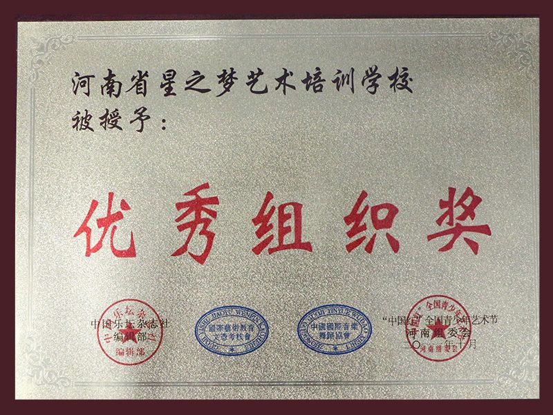 優(yōu) 秀組織獎