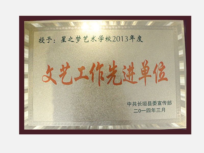 文藝工作先進單位