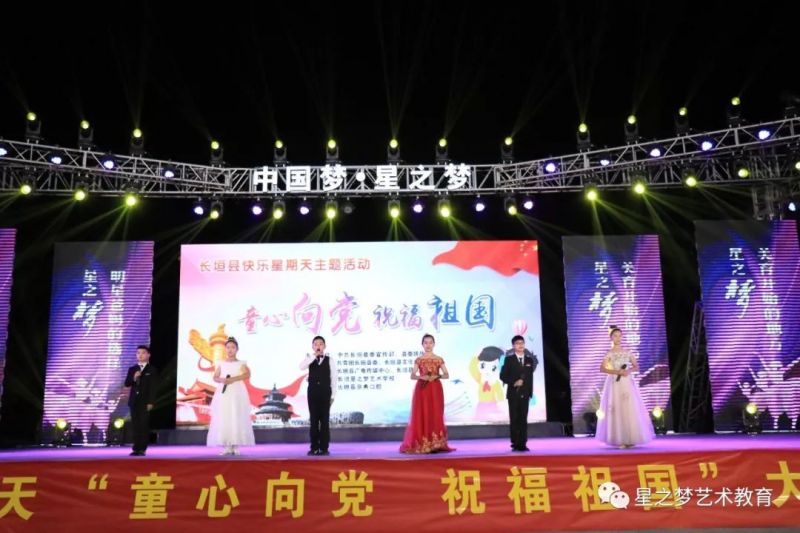 熱烈祝賀2018年10月星之夢承辦的長垣縣慶國慶文藝晚會取得圓 滿成功