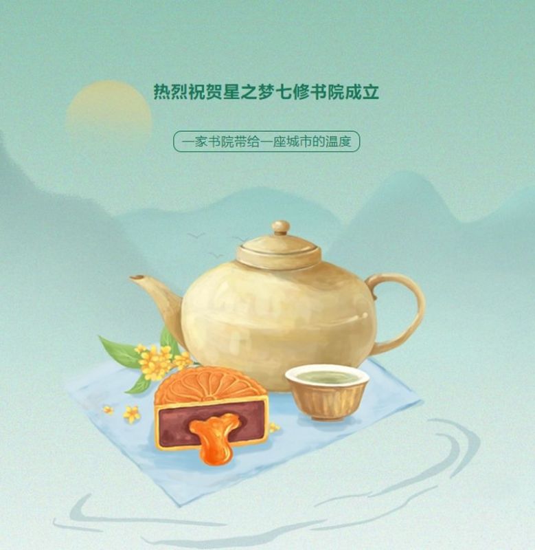 熱烈祝賀星之夢七修書院正式成立