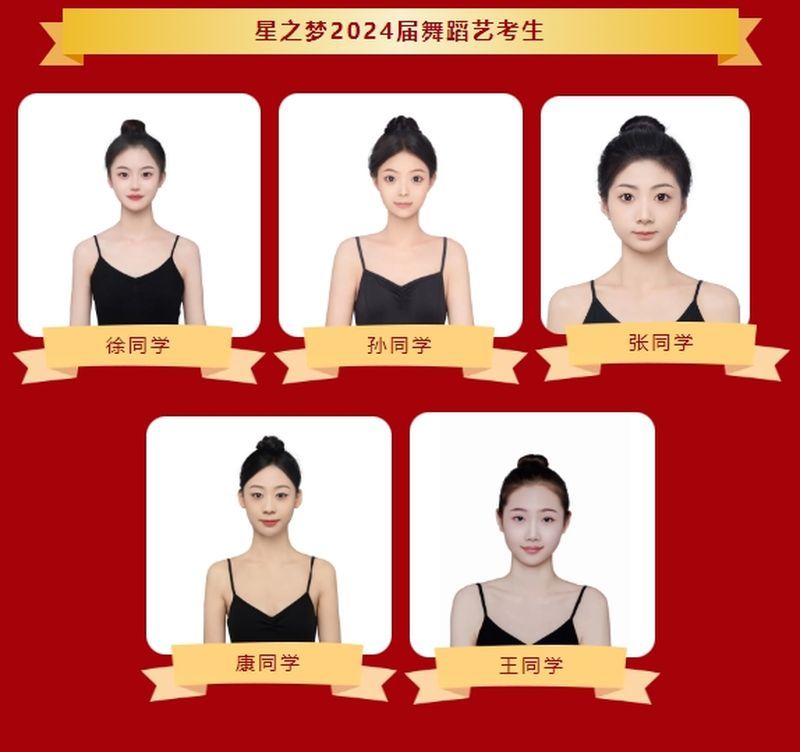 熱烈祝賀星之夢藝術(shù)中心2024屆舞蹈藝考生取得優(yōu)異成績，過線率100%